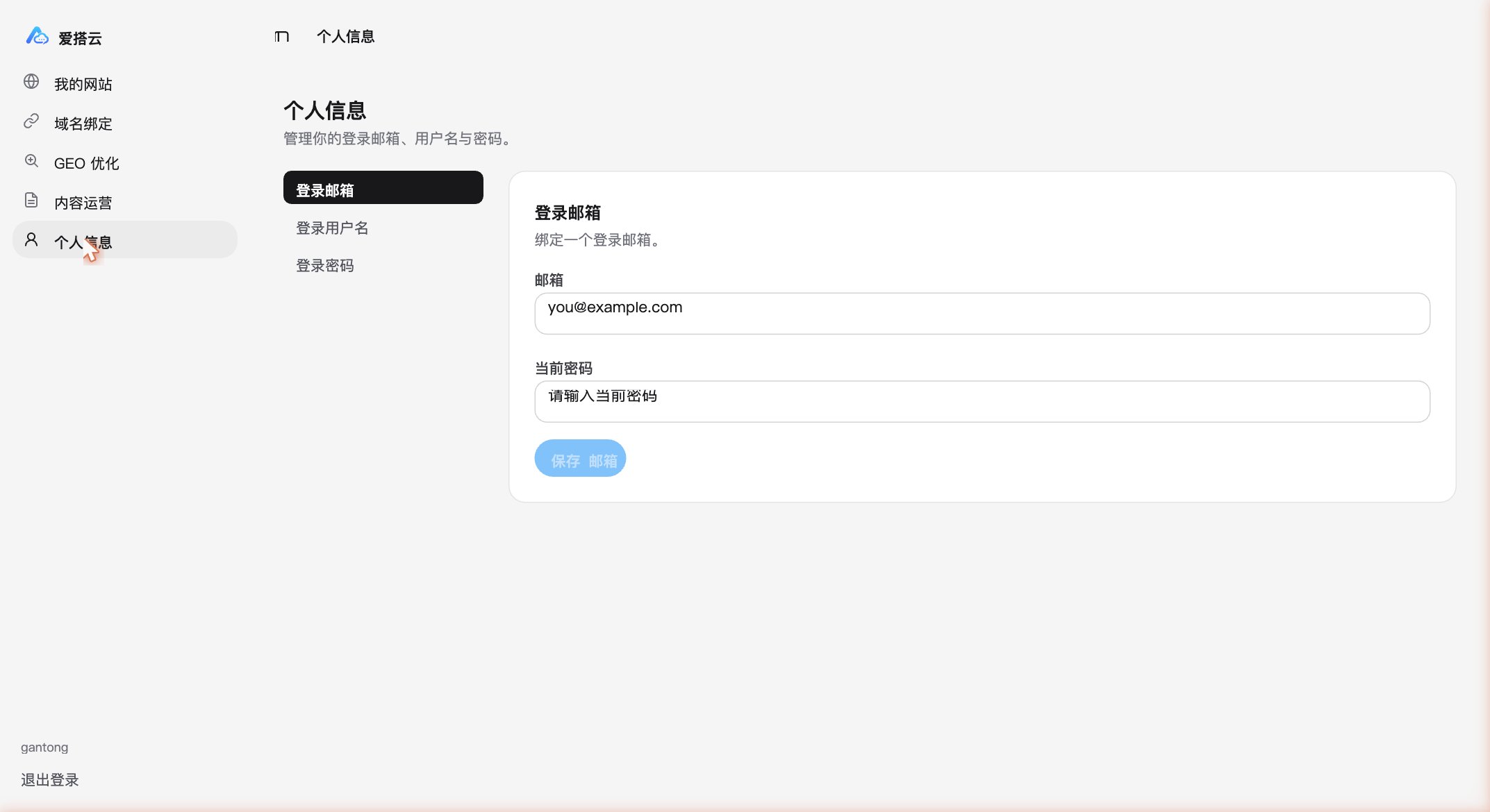 个人信息
