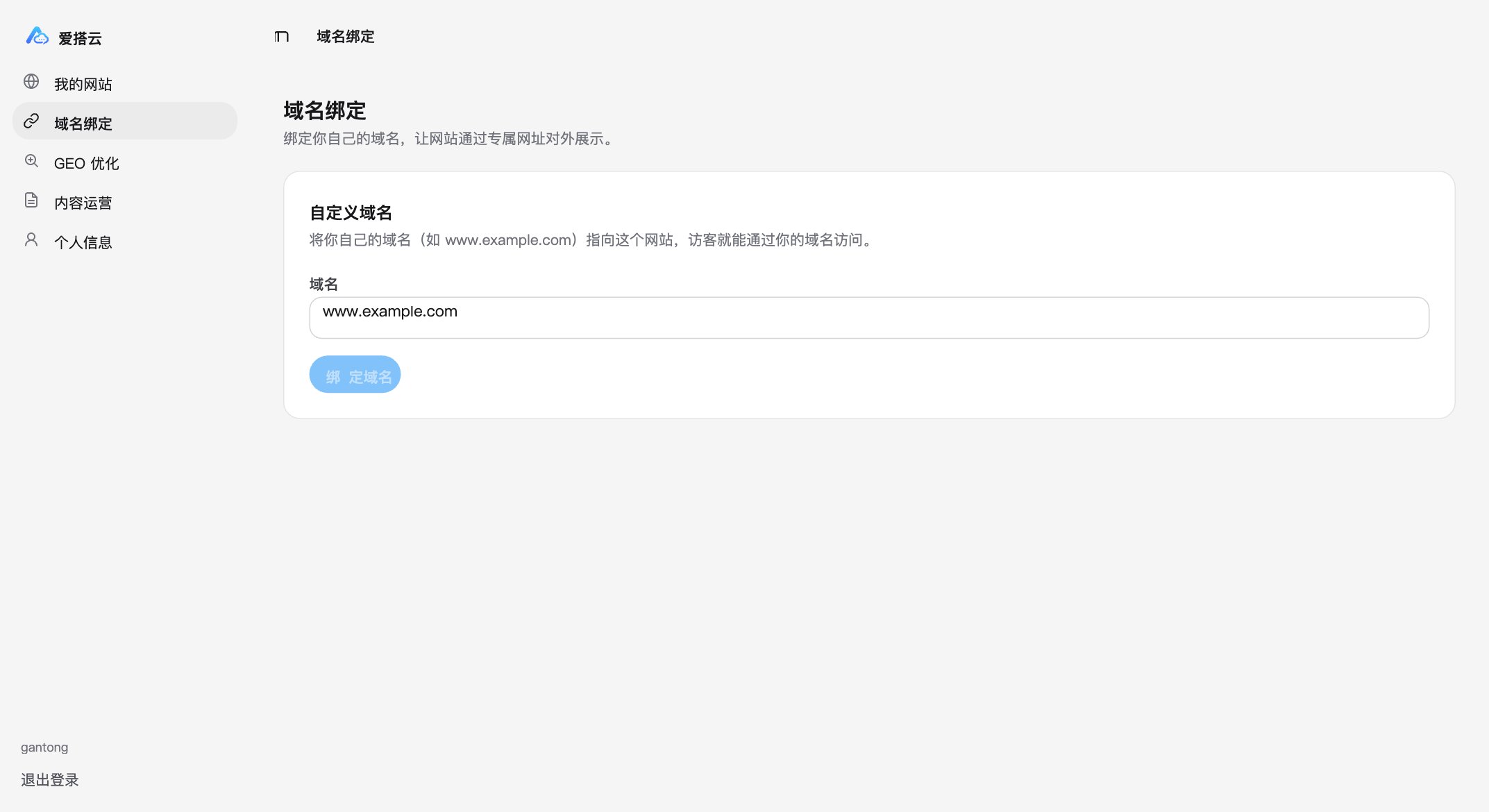 域名绑定