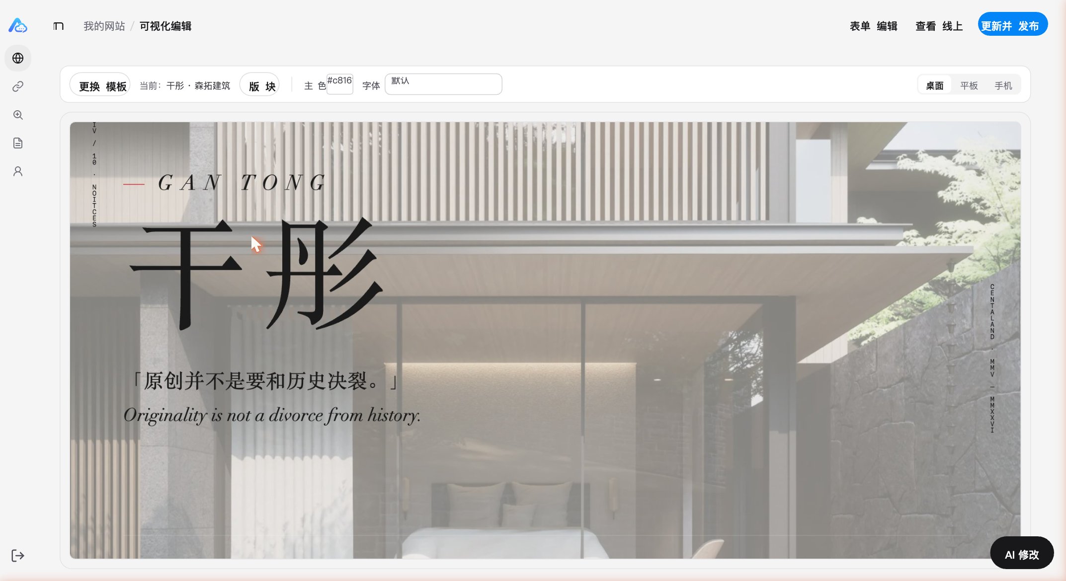 可视化编辑器