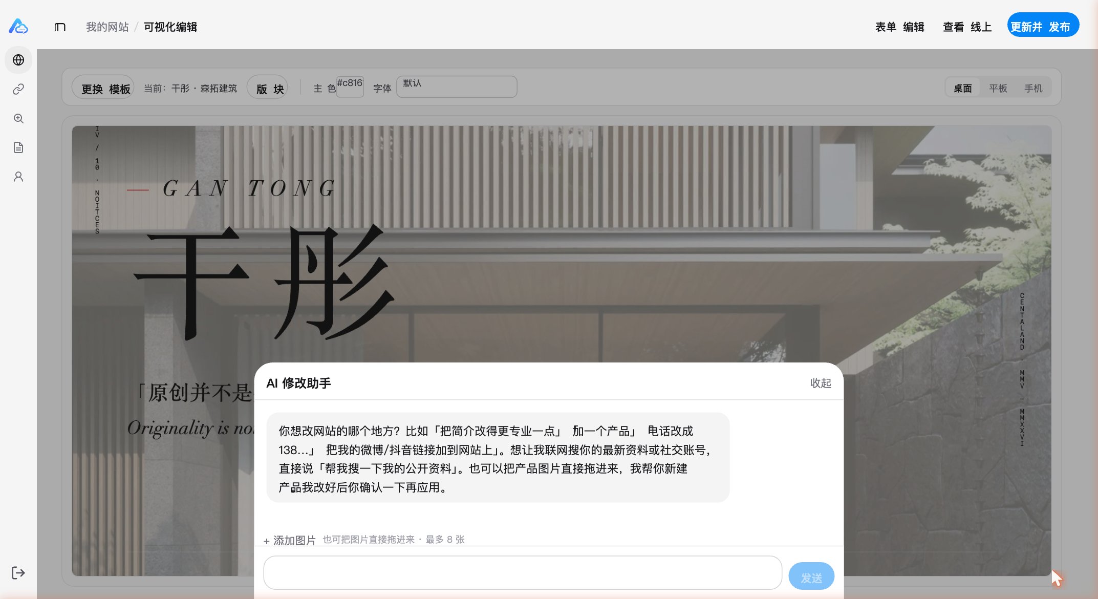AI 修改助手