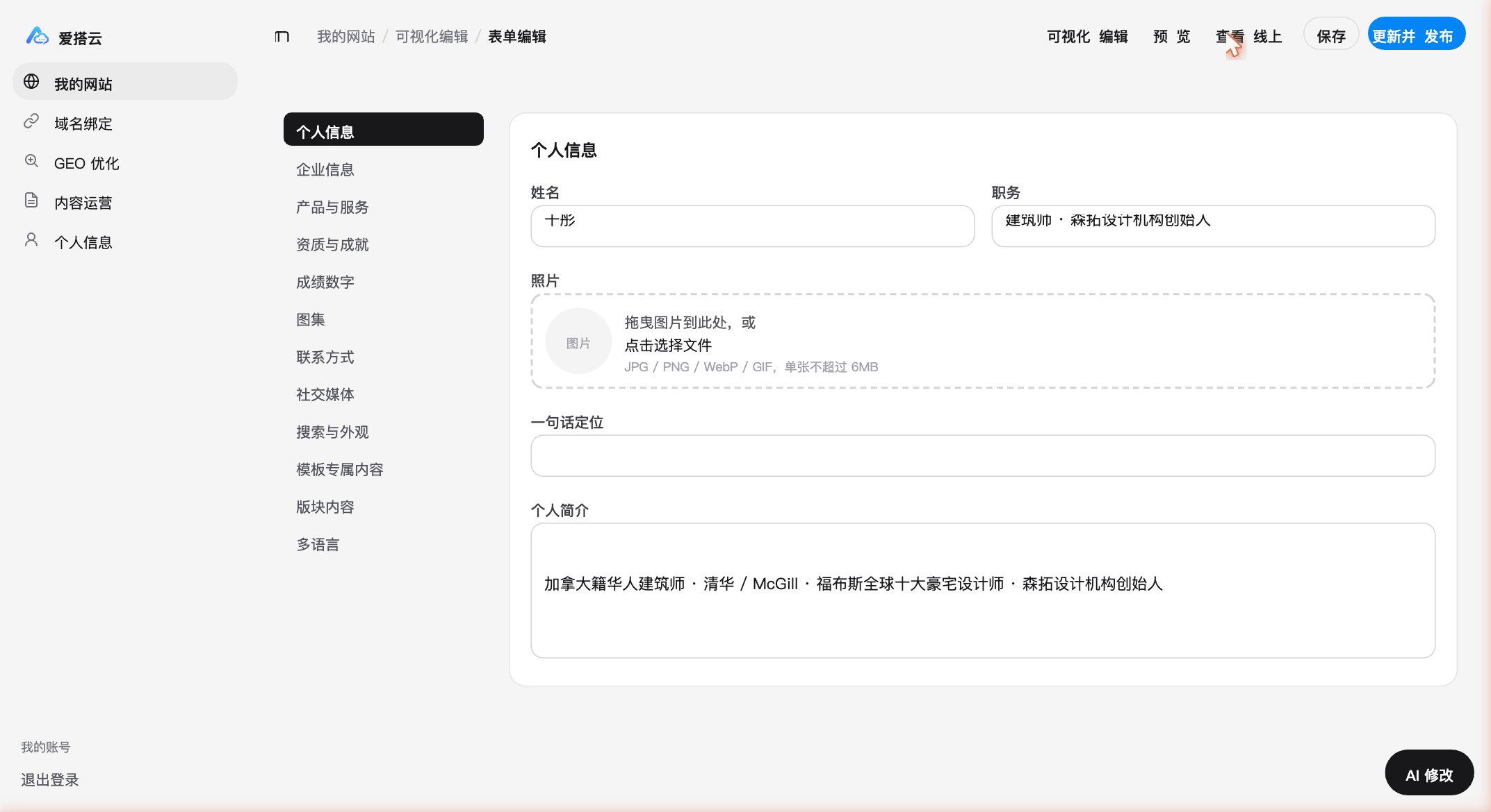 表单编辑