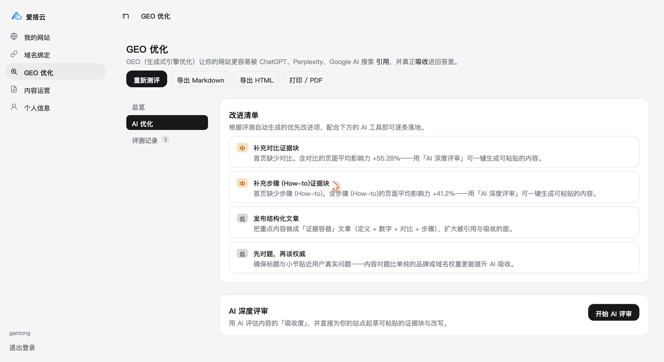 GEO 改进清单