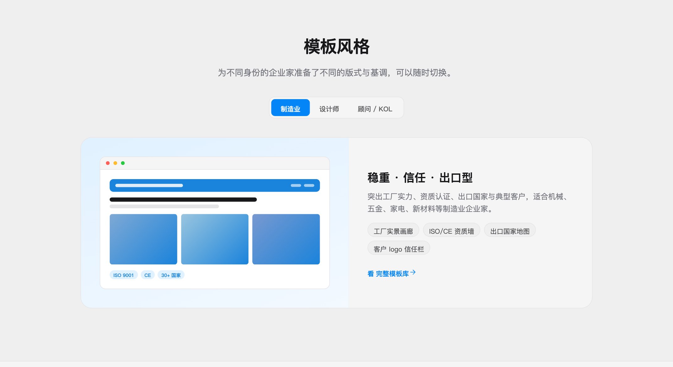 模板风格